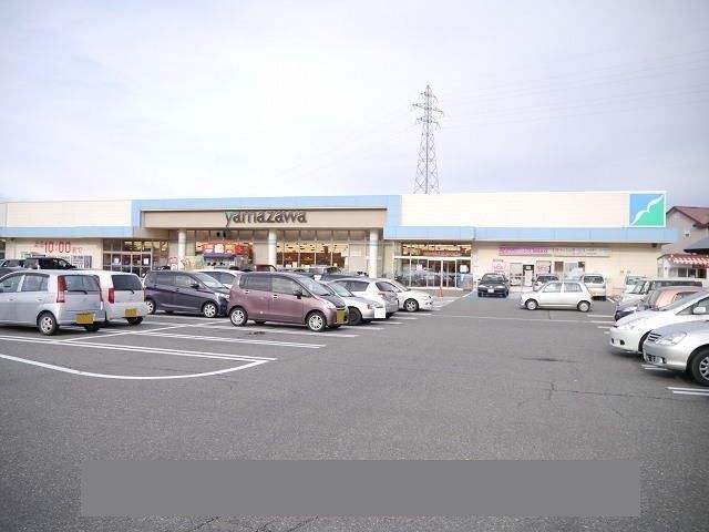 近くのヤマザワまで950m（徒歩12分）