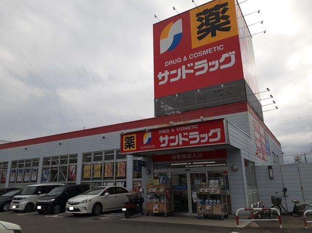 近くのサンドラッグ貢川店まで750m(徒歩10分)