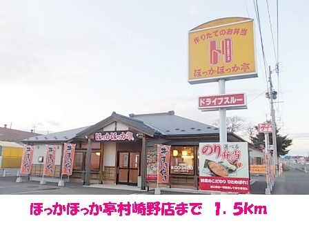 近くのほっかほっか亭村崎野店まで1,500m（徒歩19分）