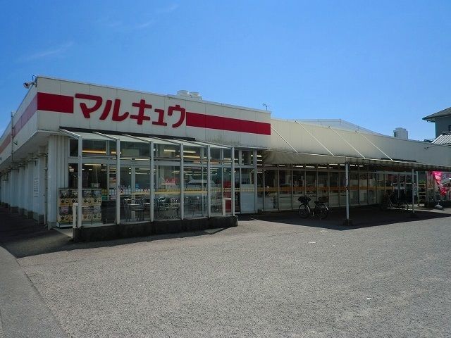 近くのマルキュウ福川店まで850m（徒歩11分）