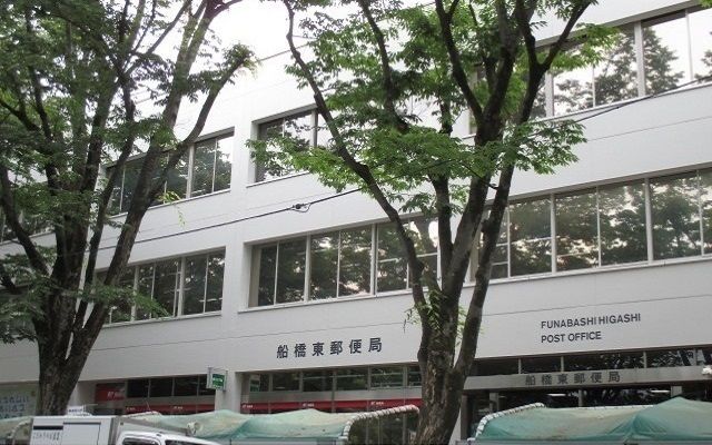 近くの船橋東郵便局まで650m（徒歩9分）