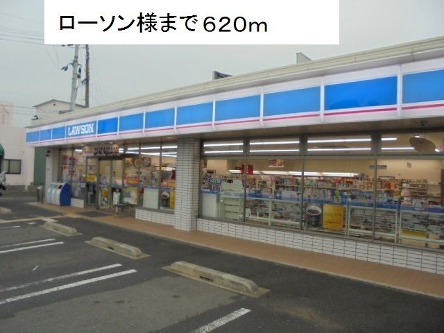 近くのローソン様まで620m(徒歩8分)