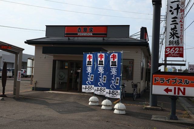 近くの吉野家　上越高田店まで550m（徒歩7分）