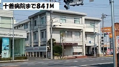 近くの十善病院まで841m(徒歩11分)