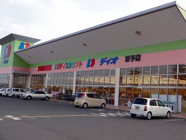 近くのディオ東予店様まで1,300m（徒歩17分）
