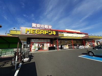 近くのＭＥＧＡドンキホーテまで2,200m（徒歩28分）