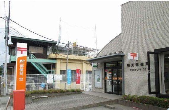 近くの明見郵便局まで400m(徒歩5分)