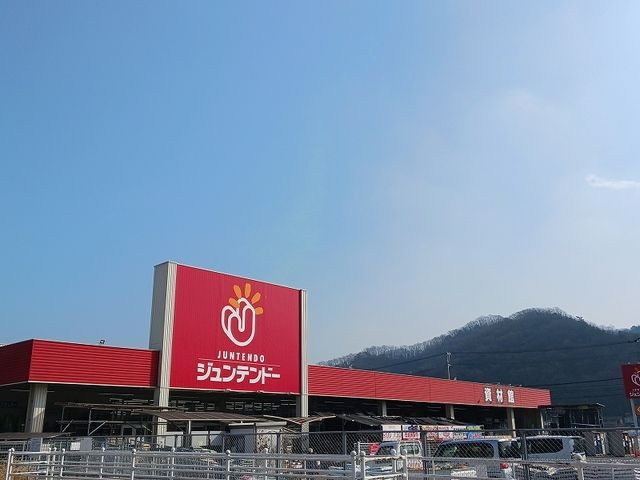 近くのジュンテンドー中庄店まで700m（徒歩9分）