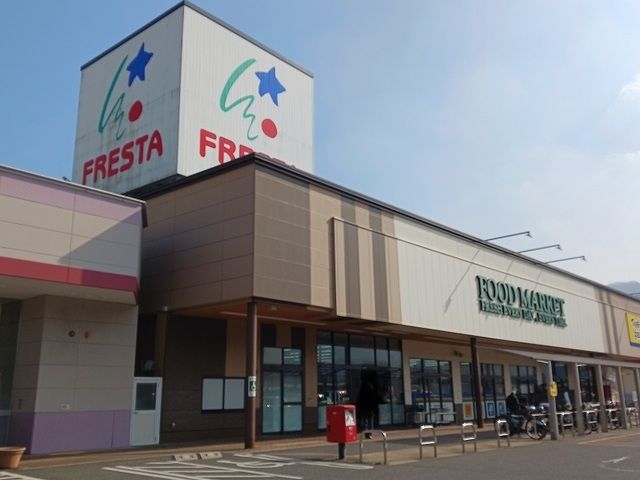 近くのフレスタ因島店まで800m（徒歩10分）