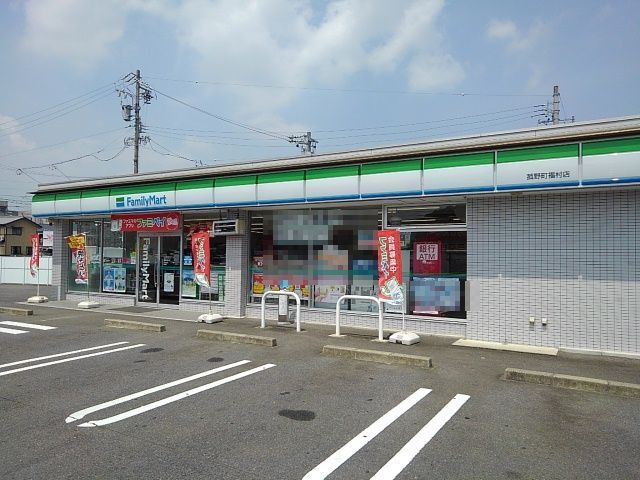 近くのファミリーマート菰野町福村店まで800m（徒歩10分）