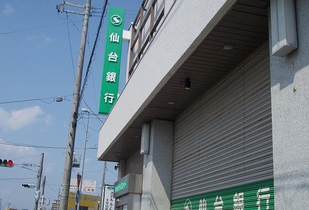 近くの仙台銀行まで350m(徒歩5分)