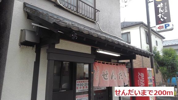 近くの飲食店まで200m（徒歩3分）