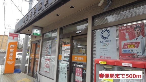近くの郵便局まで500m（徒歩7分）