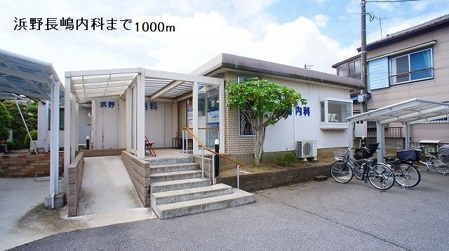 近くの浜野長島内科まで1,000m(徒歩13分)