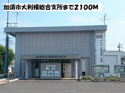 近くの役所まで2,100m（徒歩27分）