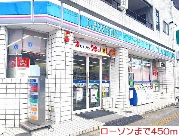 近くのローソンまで450m（徒歩6分）