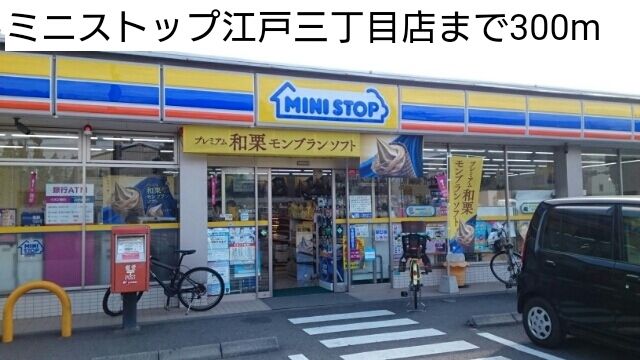 近くのコンビニまで300m（徒歩4分）