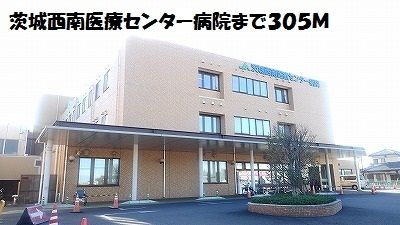 近くの茨城西南医療センター病院まで305m（徒歩4分）