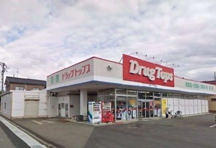 近くのドラッグトップス曽野木店まで1,600m(徒歩20分)