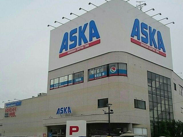 近くのASKAまで1,180m（徒歩15分）