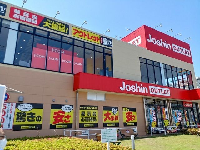 近くのジョーシンアウトレット様まで600m(徒歩8分)