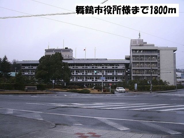 近くの舞鶴市役所まで1,800m（徒歩23分）