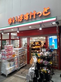 近くのまいばすけっと十条銀座東通り店まで613m（徒歩8分）