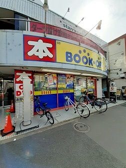 近くのBOOK OFF十条駅前店まで337m（徒歩5分）