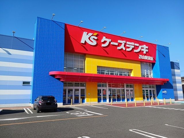 近くのケーズデンキ福山駅家店まで350m(徒歩5分)