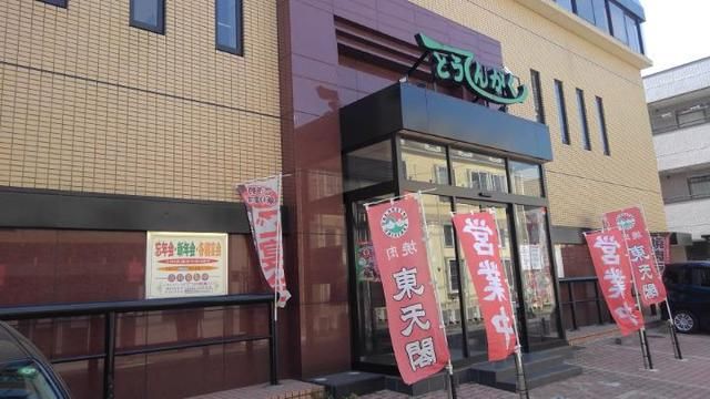近くの東天閣まで230m（徒歩3分）