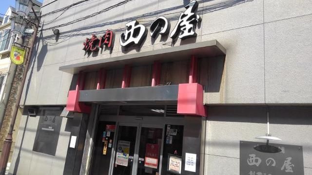 近くの西の屋まで240m（徒歩3分）