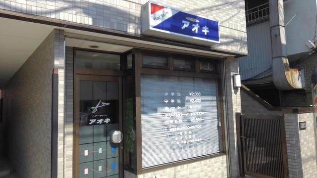 近くのヘアーサロンアオキまで98m（徒歩2分）