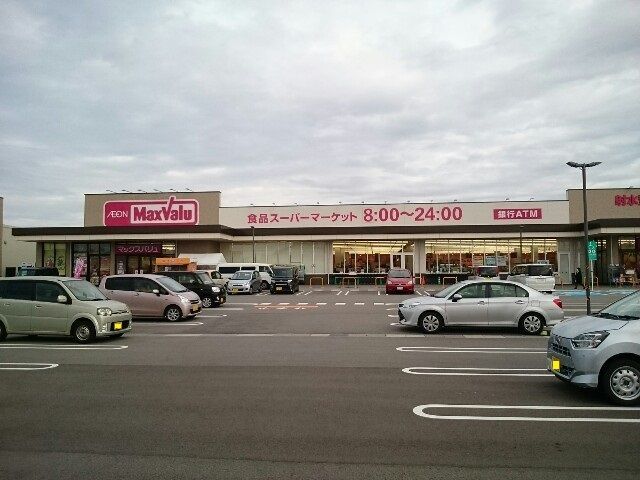 近くのマックスバリュ鷲塚店まで650m（徒歩9分）