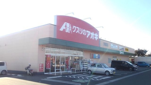 近くのクスリのアオキ茨城境店まで500m（徒歩7分）