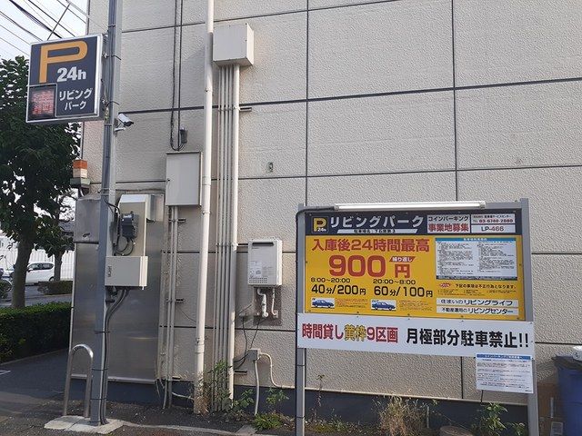 近くのコインパーキングまで432m(徒歩6分)