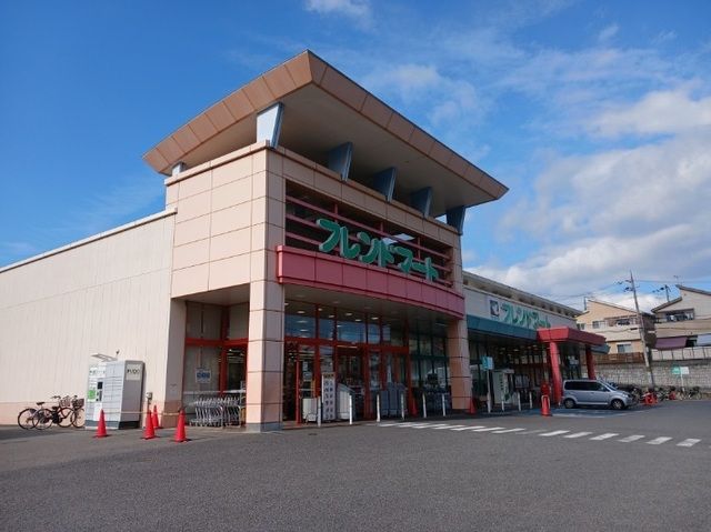 近くのフレンドマート　御蔵山店まで1,100m（徒歩14分）
