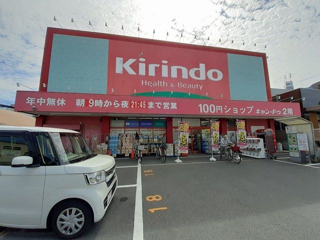 近くのキリン堂古市店様まで864m（徒歩11分）