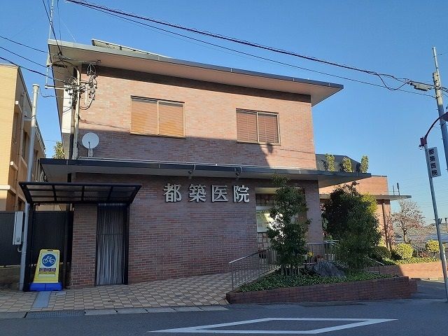 近くの都築医院まで230m（徒歩3分）