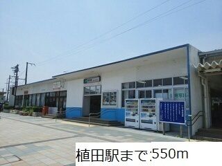 近くの植田駅まで550m(徒歩7分)