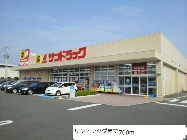 近くのサンドラッグまで700m(徒歩9分)