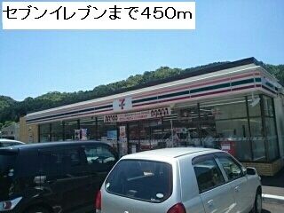 近くのセブンイレブンまで450m（徒歩6分）