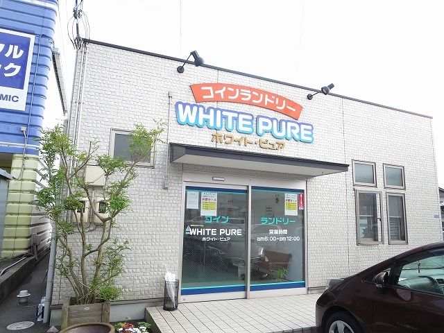 近くのコインランドリーホワイトピュアまで550m（徒歩7分）