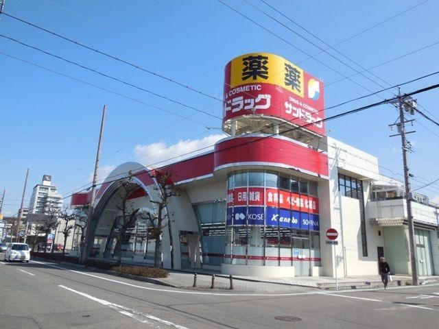 近くのサンドラッグ　岩倉店まで850m（徒歩11分）