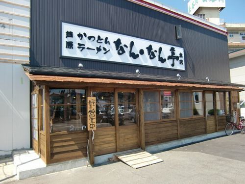 近くのなんなん亭まで300m(徒歩4分)