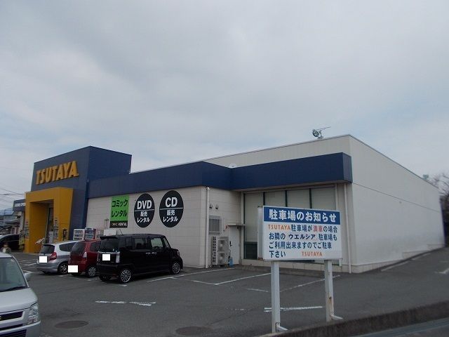 近くのTSUTAYA富士宮まで2,100m（徒歩27分）