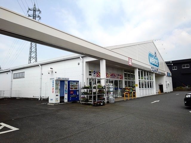 近くのウエルシア淀平店まで210m（徒歩3分）