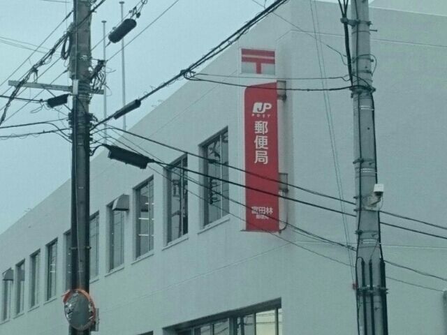 近くの富田林郵便局まで640m（徒歩8分）