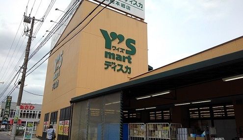 近くのワイズマート西船本郷店まで270m(徒歩4分)