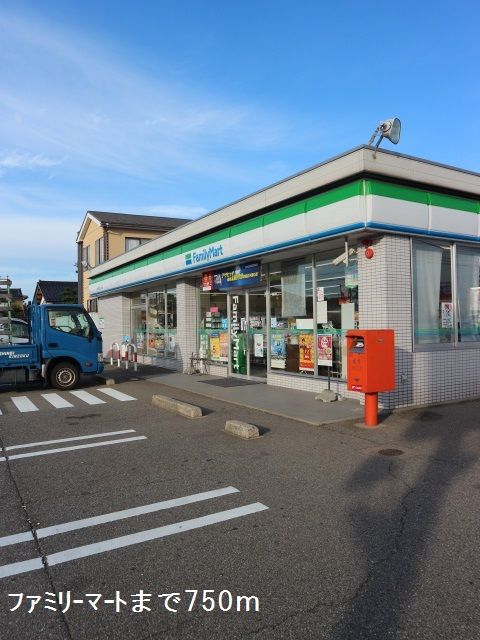 近くのファミリーマートまで750m（徒歩10分）