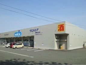 近くのウエルシア柏崎米山台店まで870m（徒歩11分）